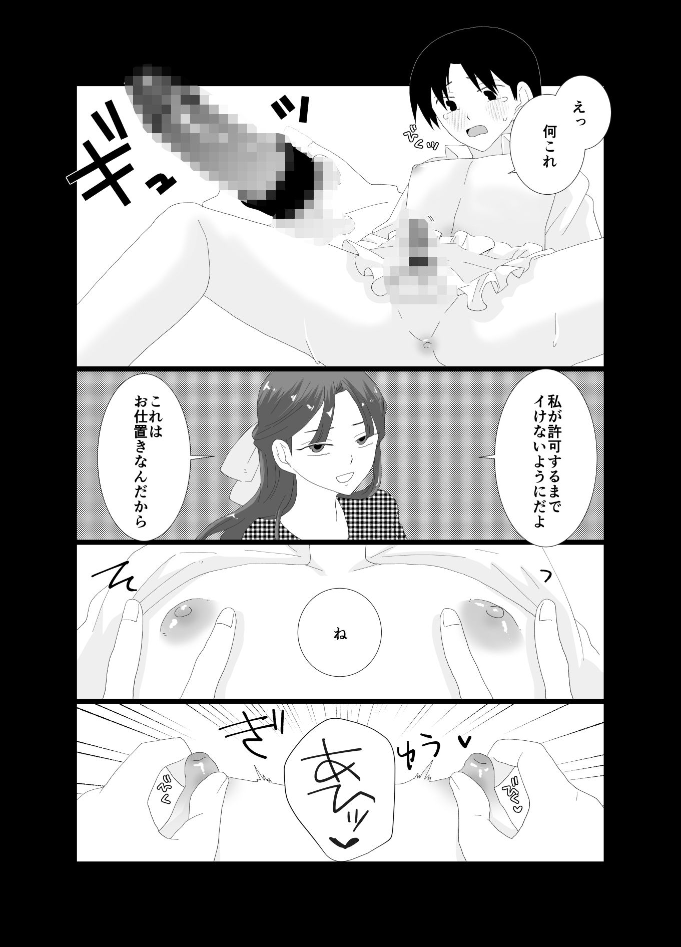 ふたなり令嬢にお仕置きHをされるメイドの僕 画像9