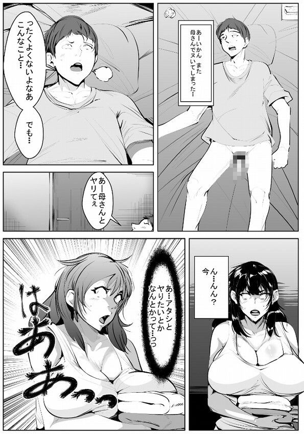 サンプル画像1:息子の性欲に触発されて発情してしまったドスケベお母さん(akys本舗) [d_658230]