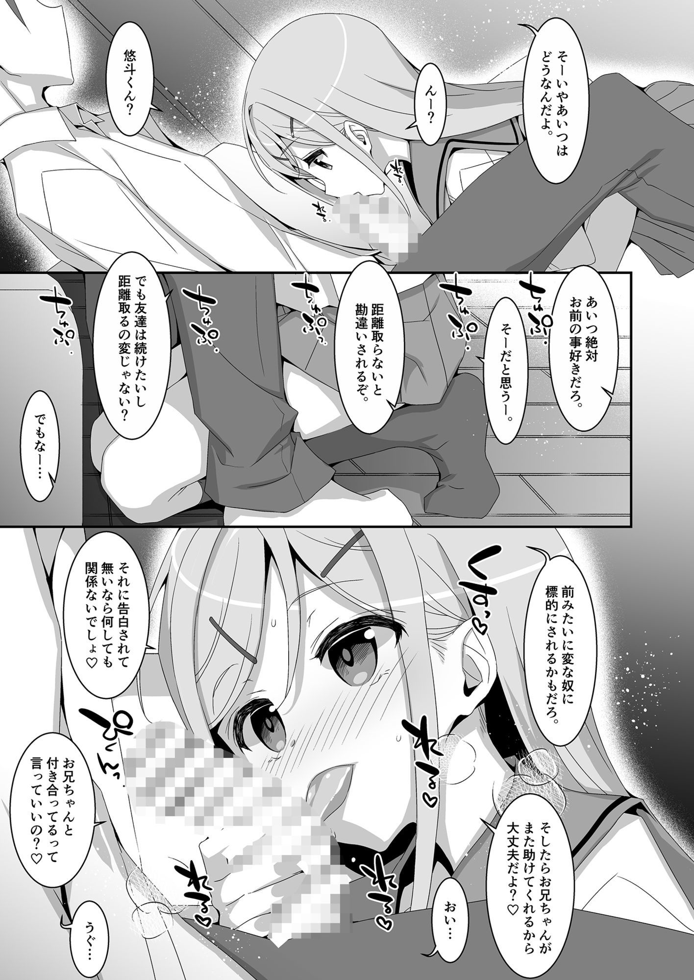 妹が寝取りプレイをさせてくる 画像3