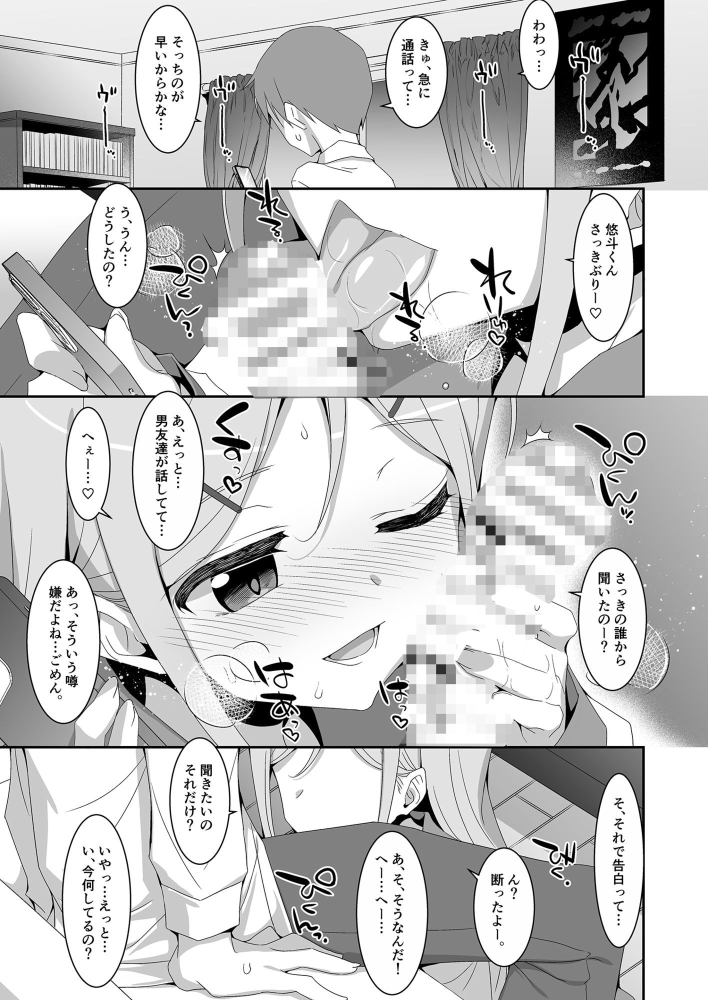 妹が寝取りプレイをさせてくる 画像4