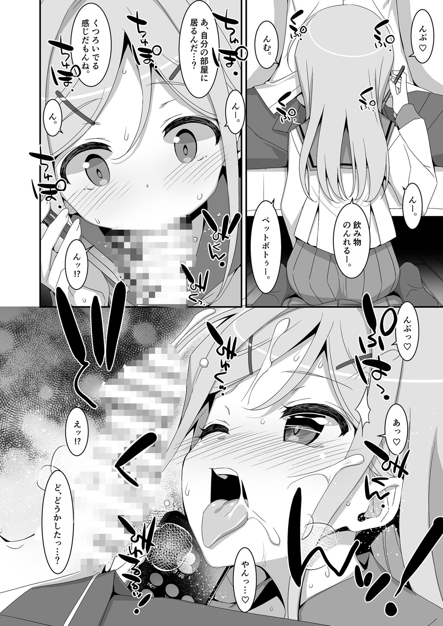 妹が寝取りプレイをさせてくる 画像5