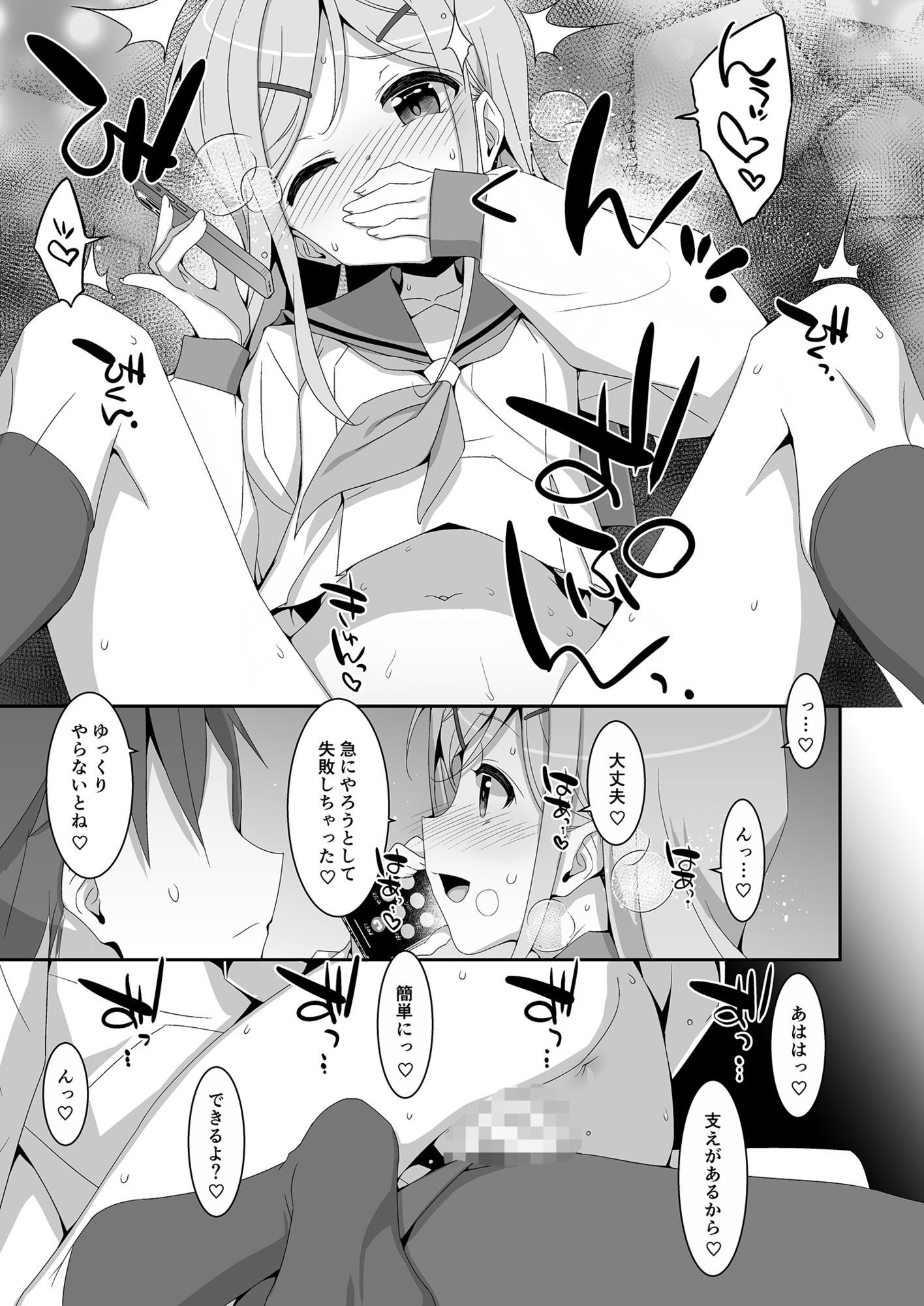 妹が寝取りプレイをさせてくる 画像6