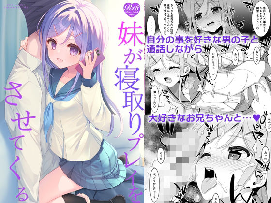 妹が寝取りプレイをさせてくる【TIES】