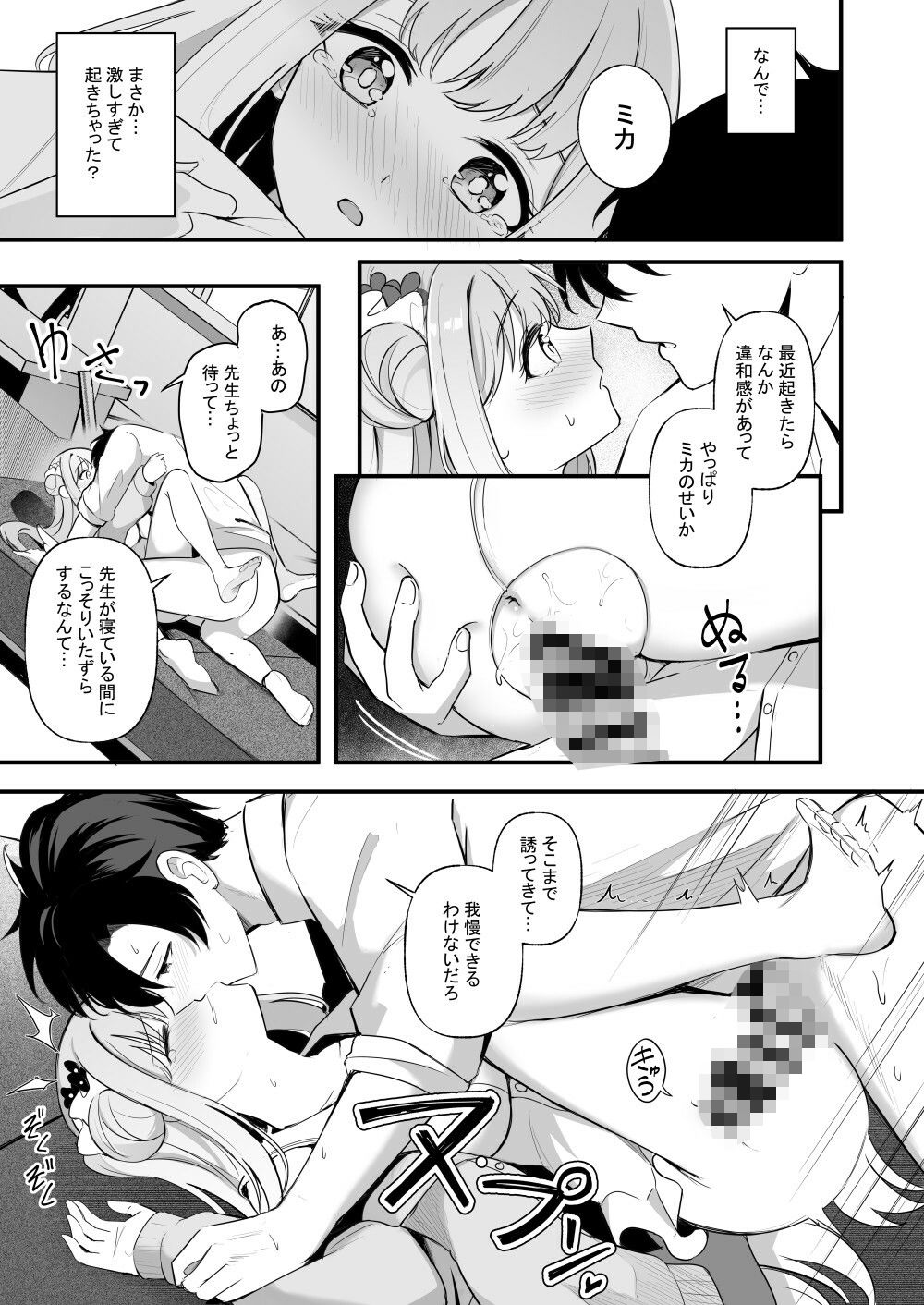 先生だけのもんだいじ 画像6