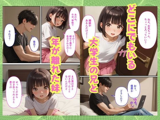 初めての彼氏ができそうな妹に俺の精子をぶっかけた結果-1