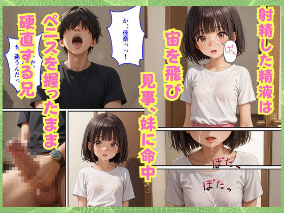 初めての彼氏ができそうな妹に俺の精子をぶっかけた結果-4