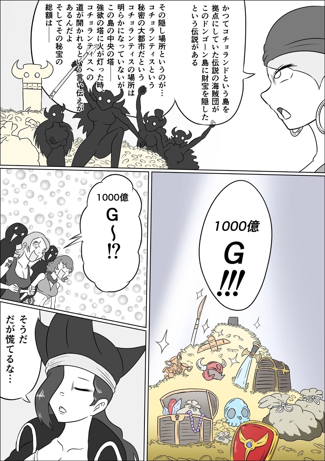 サンプル画像3:女海賊たちとコチョランティスの秘宝(Kara) [d_658299]