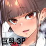 淫魔になった俺がマジメ巨乳JKを催●Hで快楽落ちさせてみた2 ハーレム3P この本だけでも読める前回のあらすじ付き
