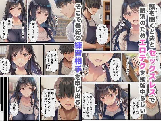 サンプル画像3:バ先のパート主婦がセックスレスを解消したいと言うので手伝ってあげたら…(さすけのけ) [d_658322]