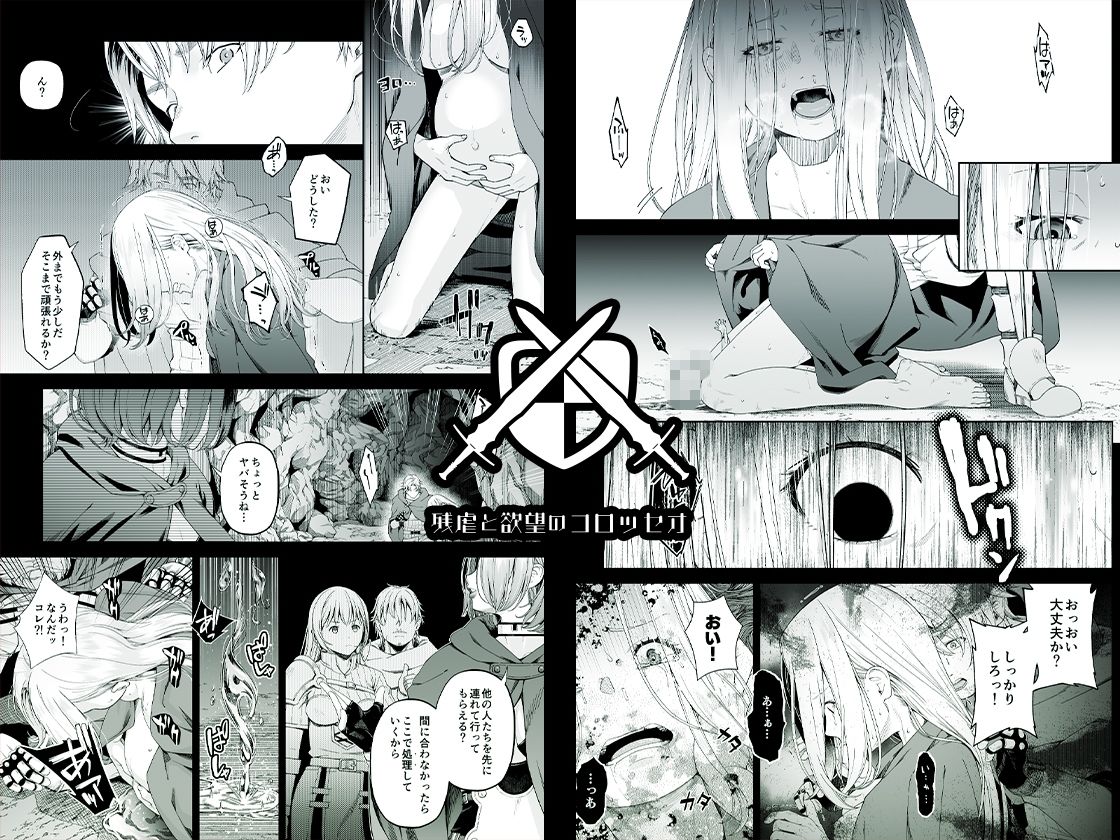 サンプル画像4:残虐と欲望のコロッセオ-兆候(DASHIMAKITAMAGO) [d_658337]