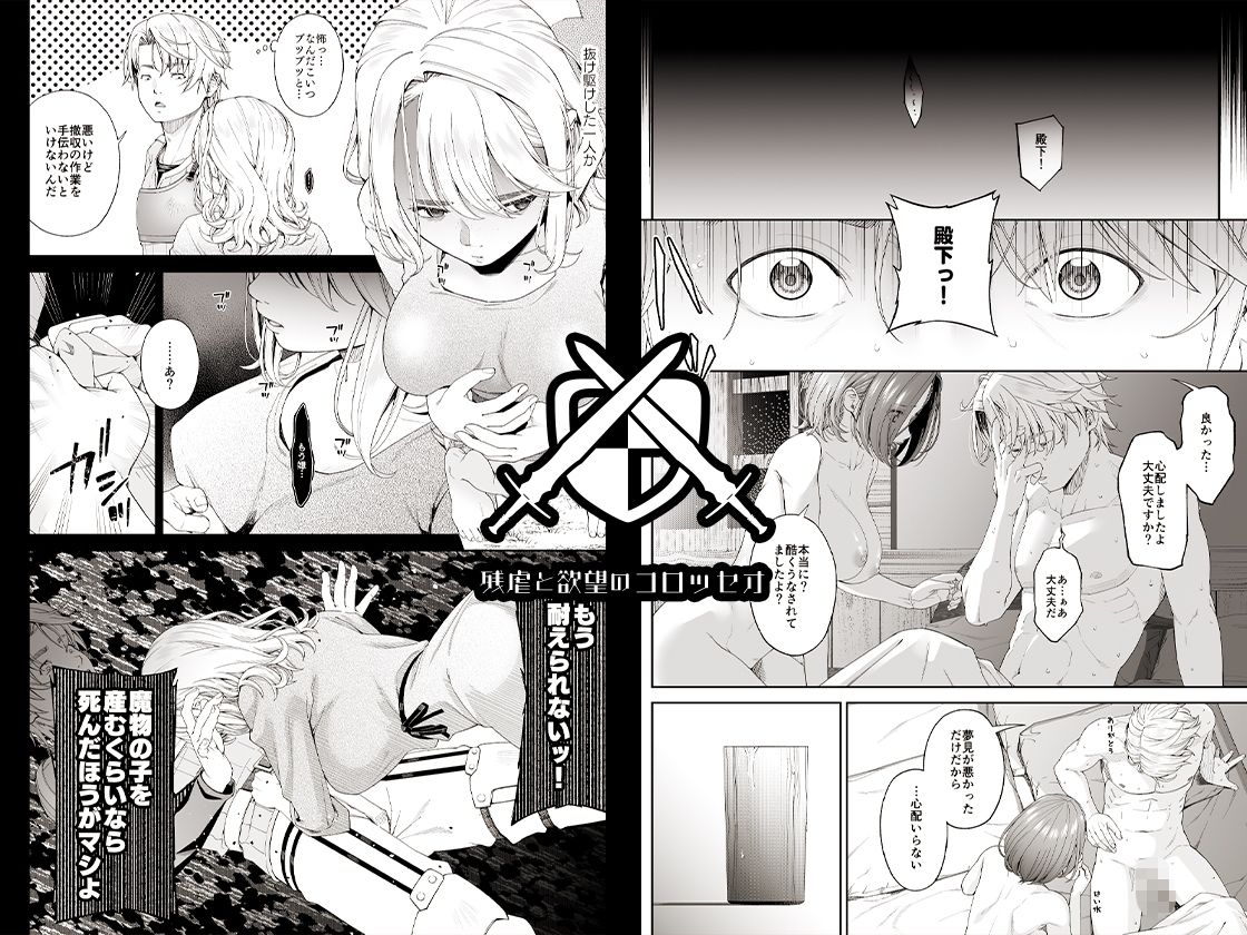 サンプル画像5:残虐と欲望のコロッセオ-兆候(DASHIMAKITAMAGO) [d_658337]