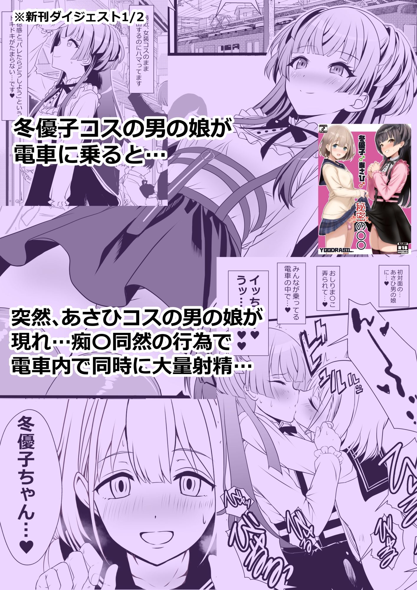 冬優子♂あさひ♂秘密の〇〇 イグドラシル エロ漫画2