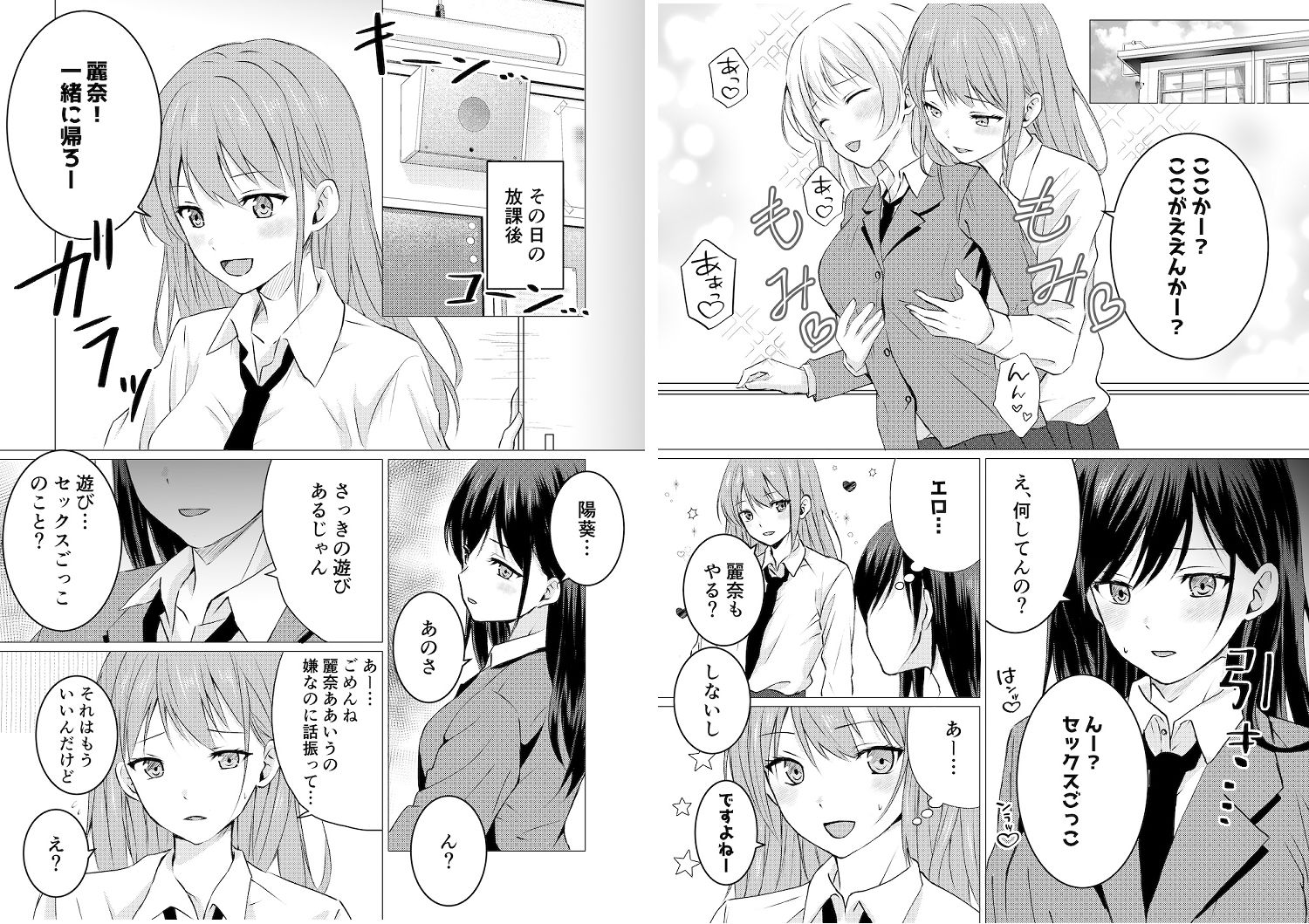 サンプル画像1:百合漫画総集編2(とうきび畑でつかまえて) [d_658351]