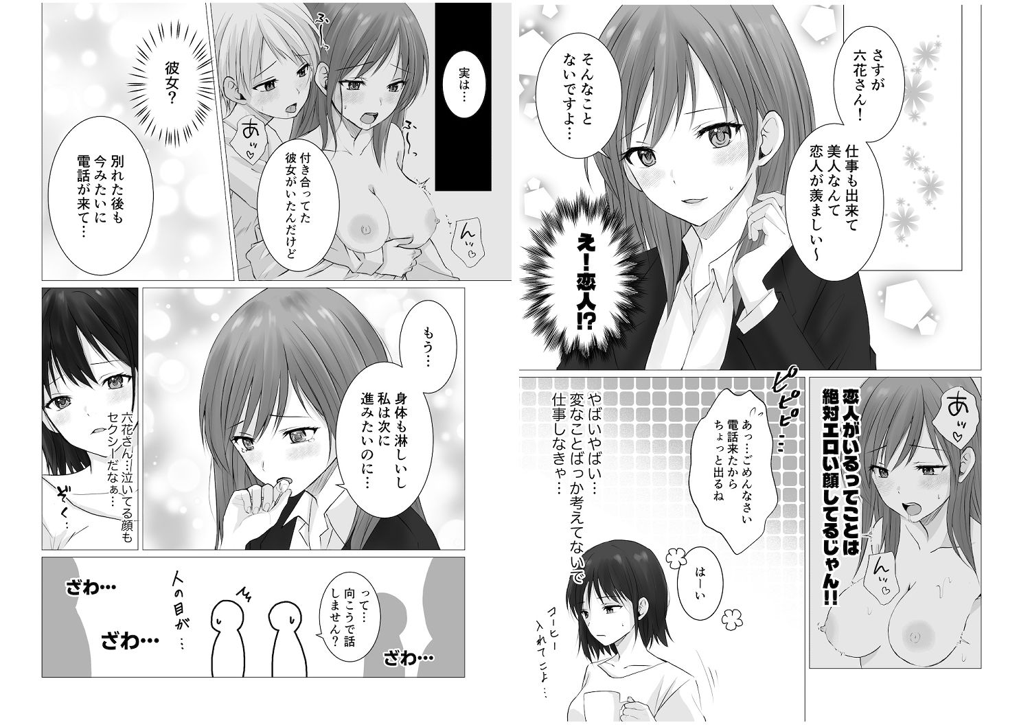 サンプル画像5:百合漫画総集編2(とうきび畑でつかまえて) [d_658351]