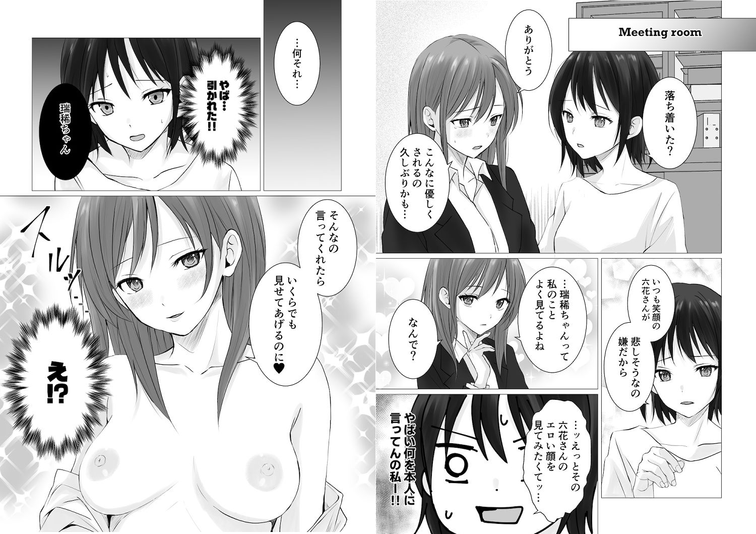 サンプル画像6:百合漫画総集編2(とうきび畑でつかまえて) [d_658351]