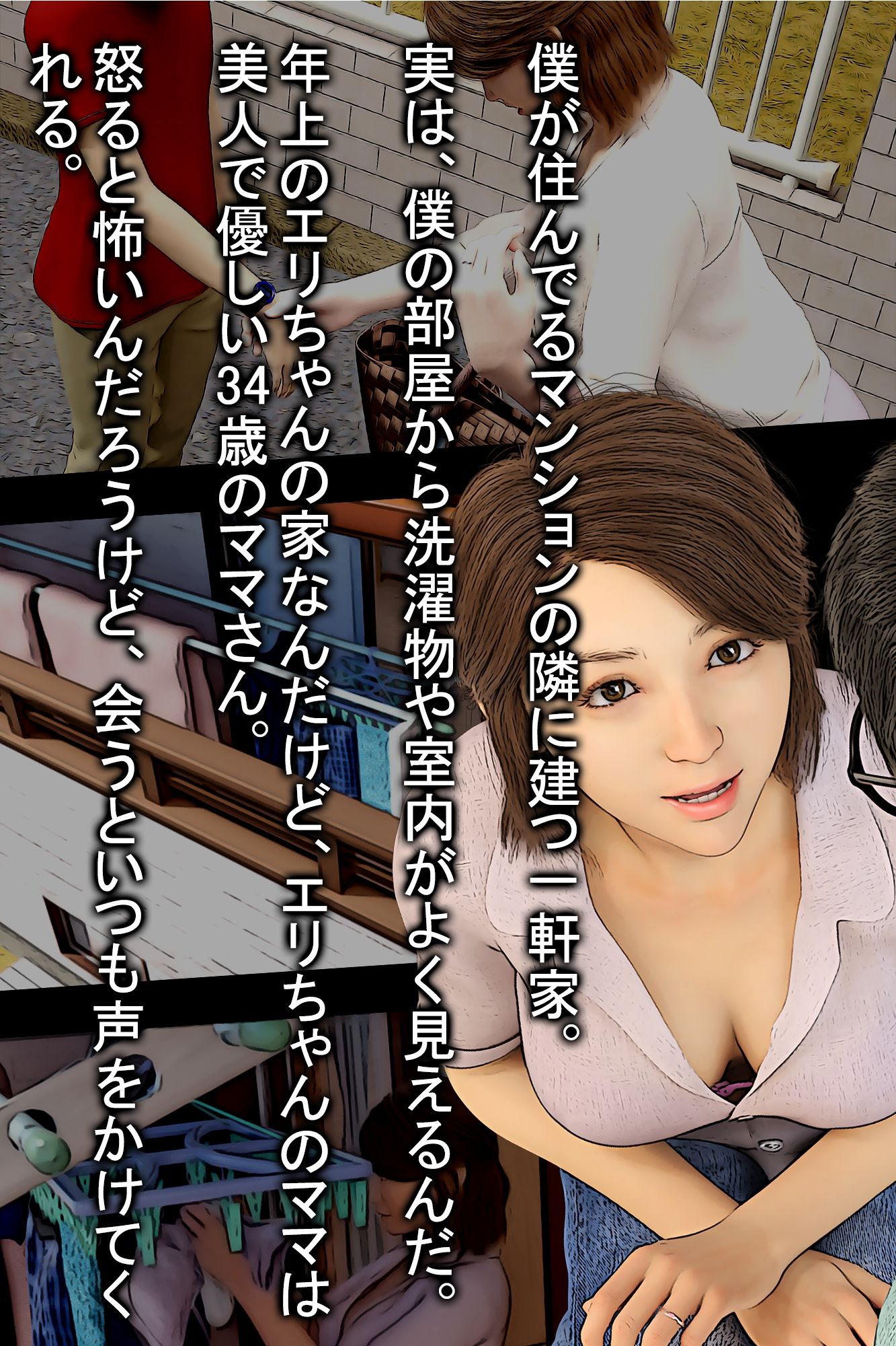 隣の家のママさん〜総集編〜_3