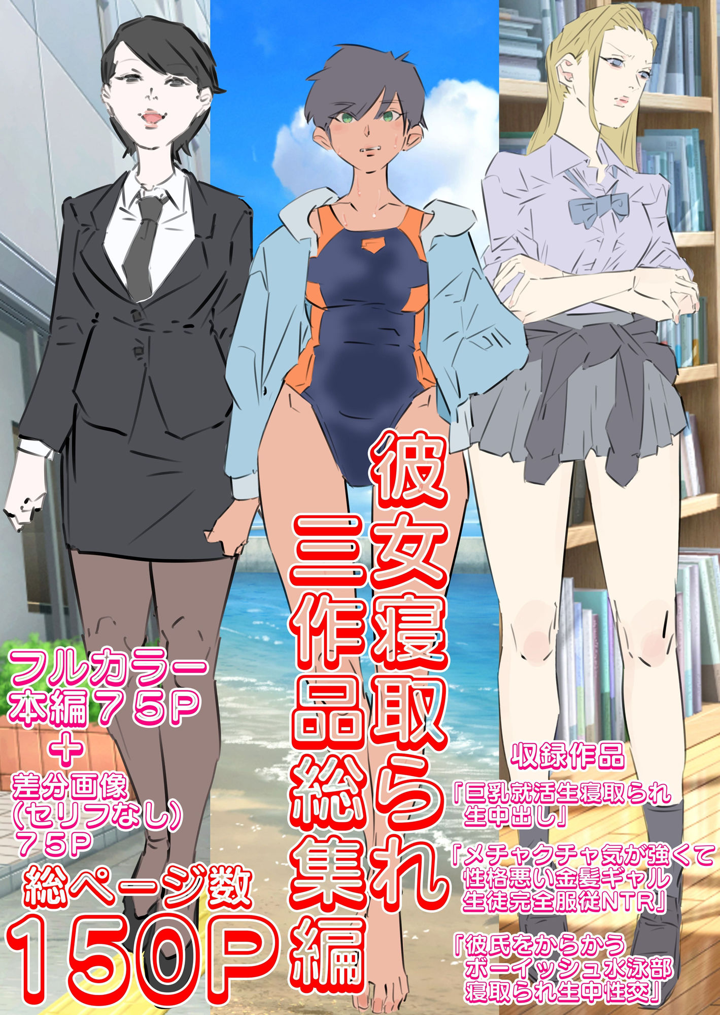 サンプル画像1:彼女寝取られ連続生中出し総集編(期末テスト) [d_658392]