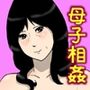 なんだかんだ言って結局中出しさせてくれる俺のお母さん（改変版）