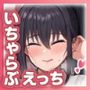 純愛いちゃらぶどすけべイトメイト