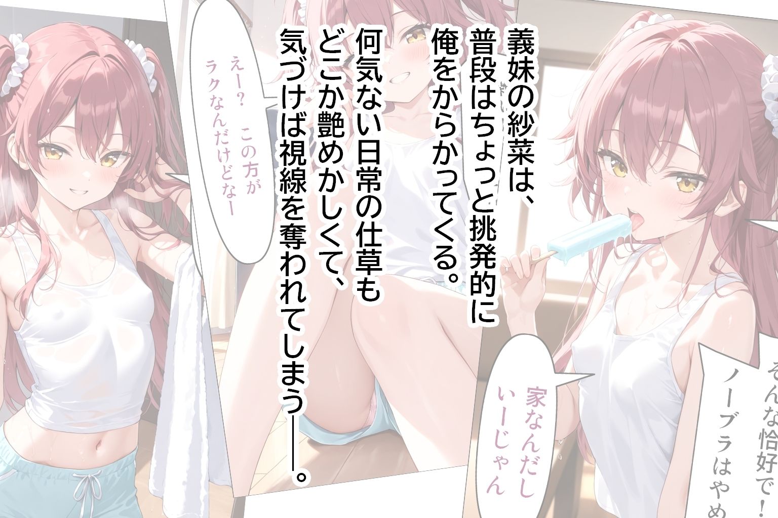 義妹の仕草がエロいので。 ひるごんどら エロ漫画