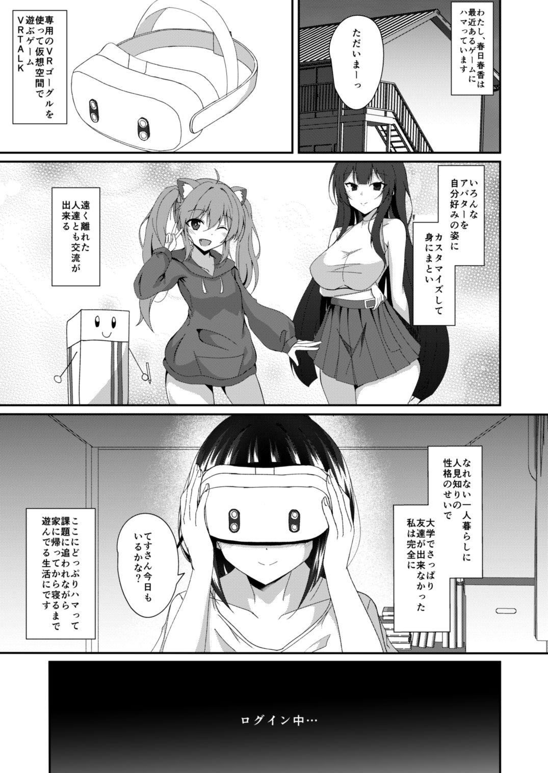 リアルアバターいただきますっ！！2