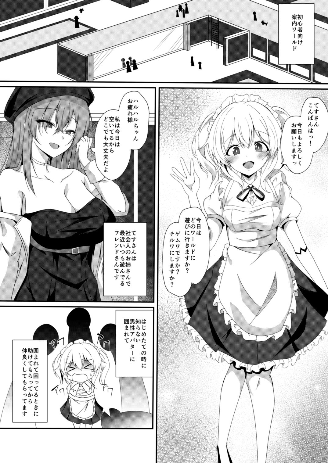 リアルアバターいただきますっ！！3