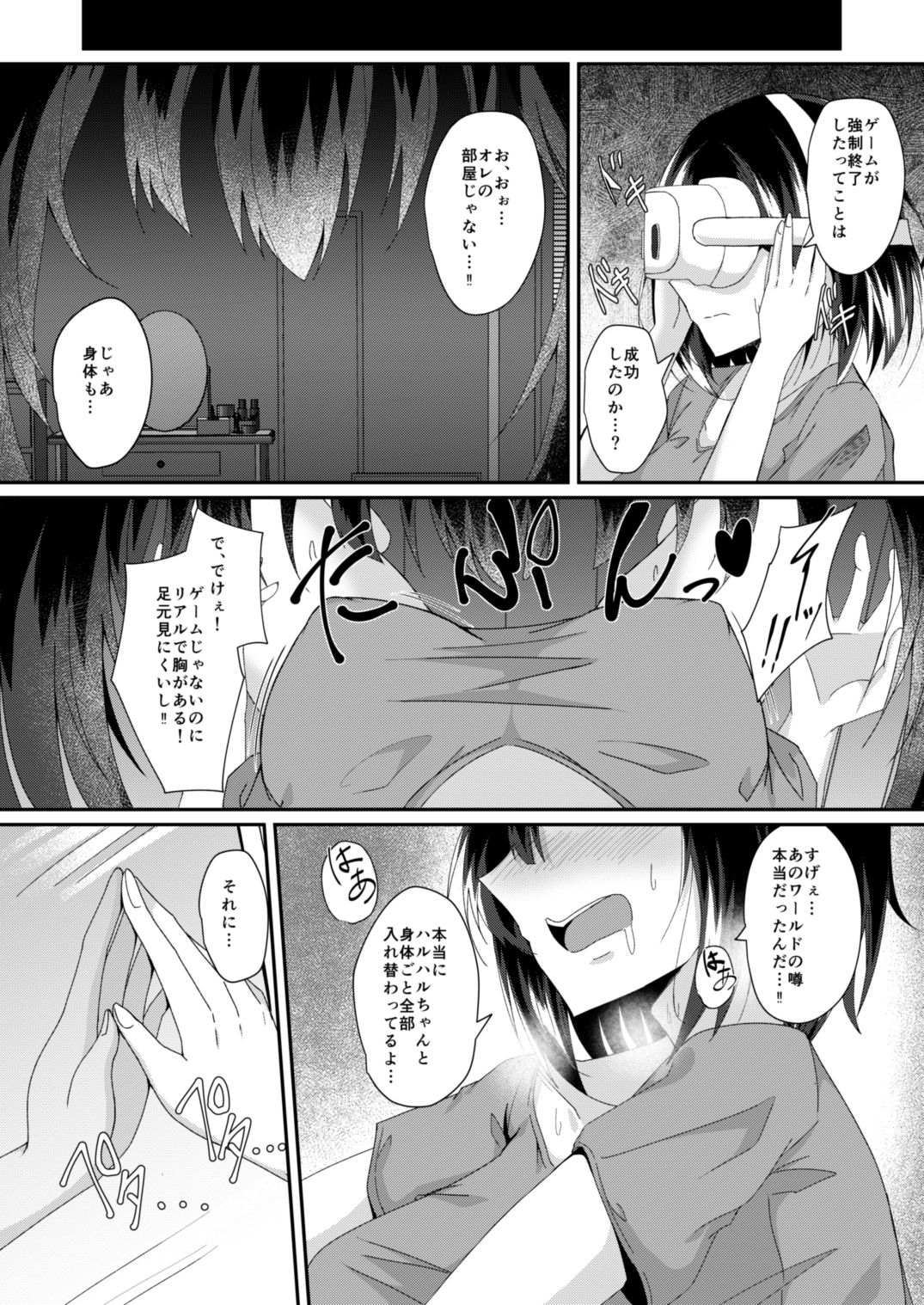リアルアバターいただきますっ！！4