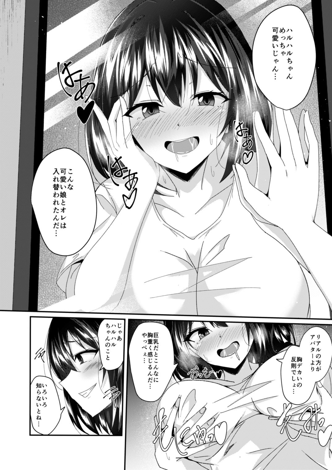 リアルアバターいただきますっ！！5