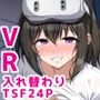 リアルアバターいただきますっ！！