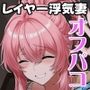 夢見鳥はその地で婬艶淫らに熟れ孵る 1