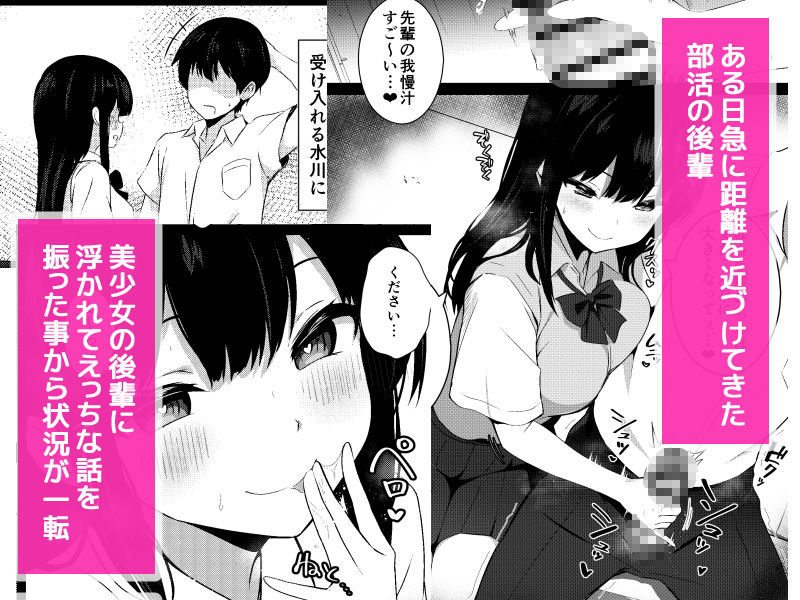 後輩女子の射精管理 画像1