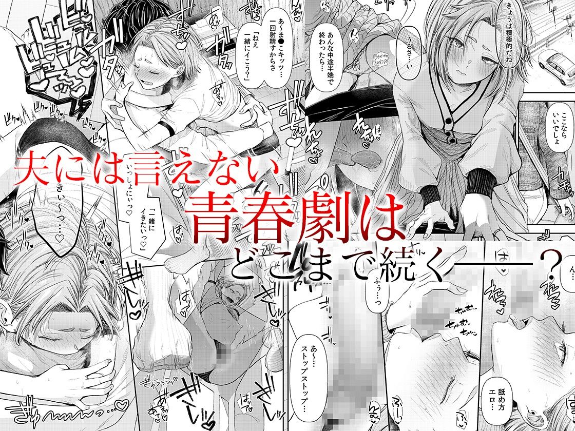 サンプル画像6:言えない青春劇〜初恋相手とのNTR失神セックス〜 2(自慰後援会) [d_658490]