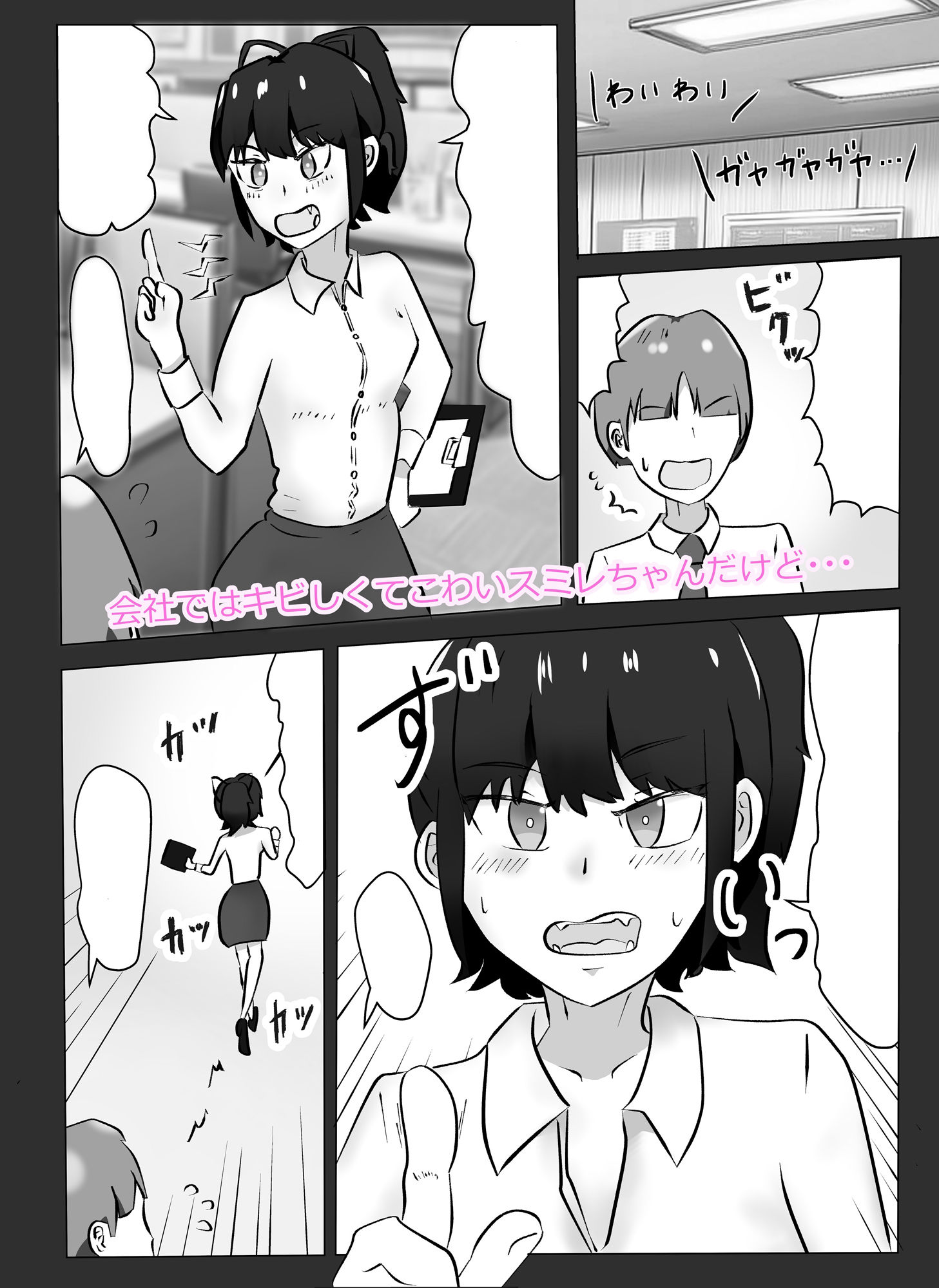 サンプル画像1:上司のスミレちゃんはこわいけどかわいい僕のセフレ(えっちな体育館) [d_658497]