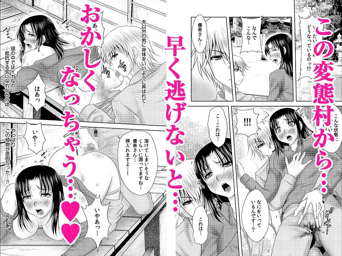 シェアされた美人妻はイキまくり〜引っ越した先は変態村〜 1 画像6