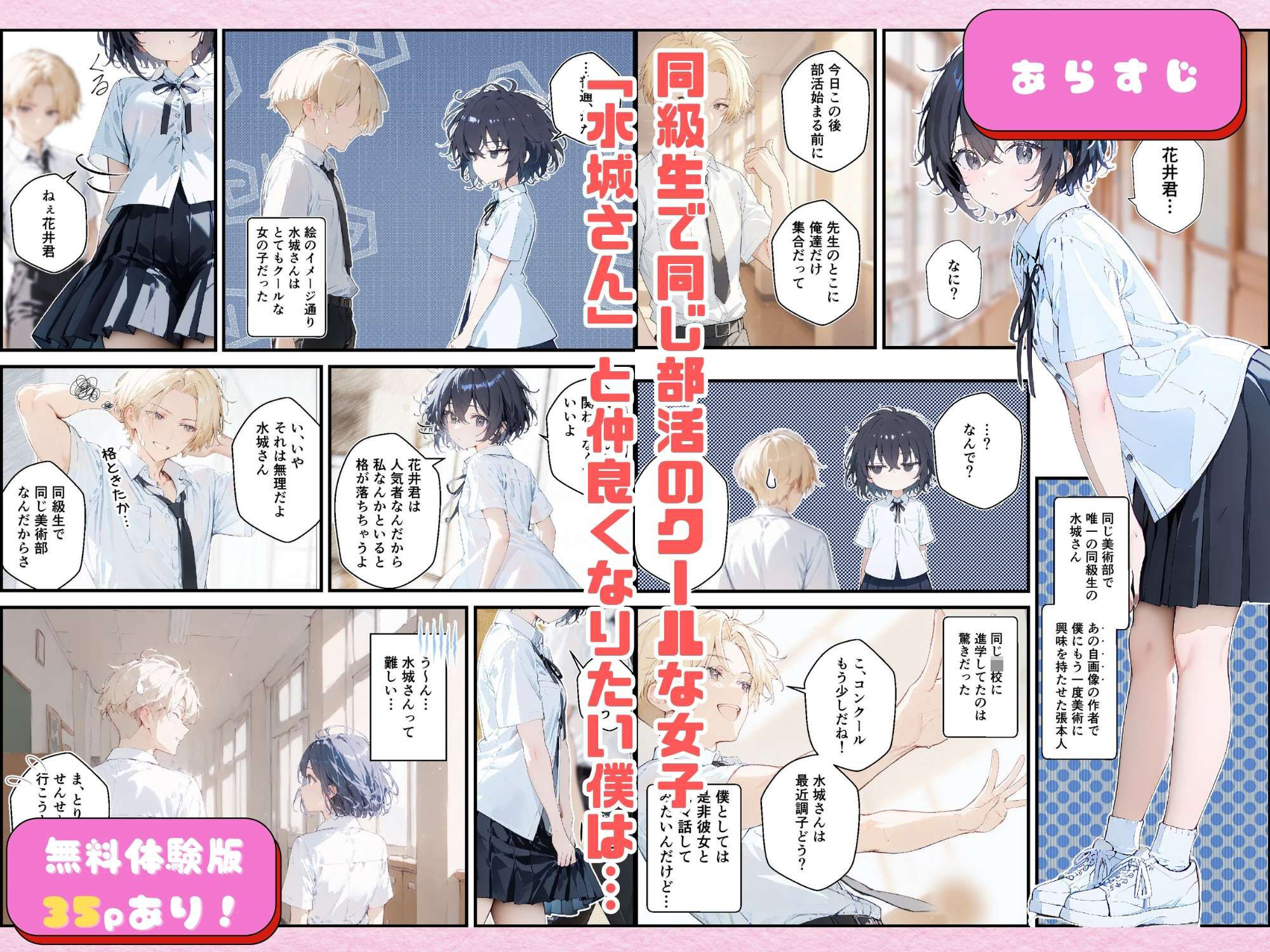 サンプル画像2:君と僕の額縁(初恋ラボ) [d_658502]