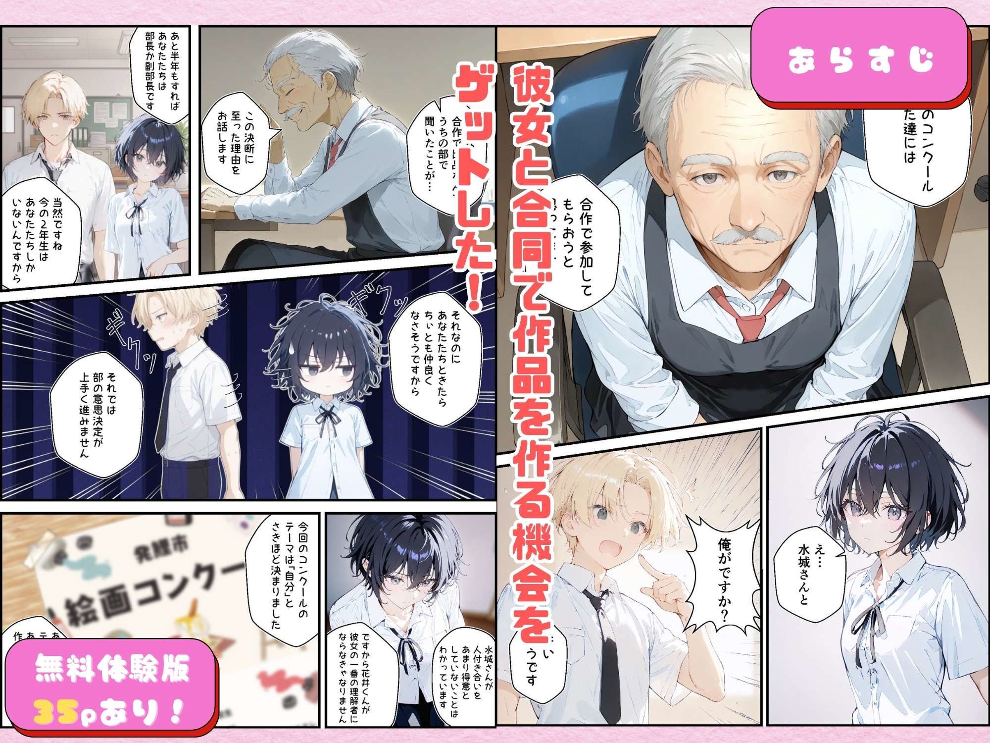 サンプル画像3:君と僕の額縁(初恋ラボ) [d_658502]