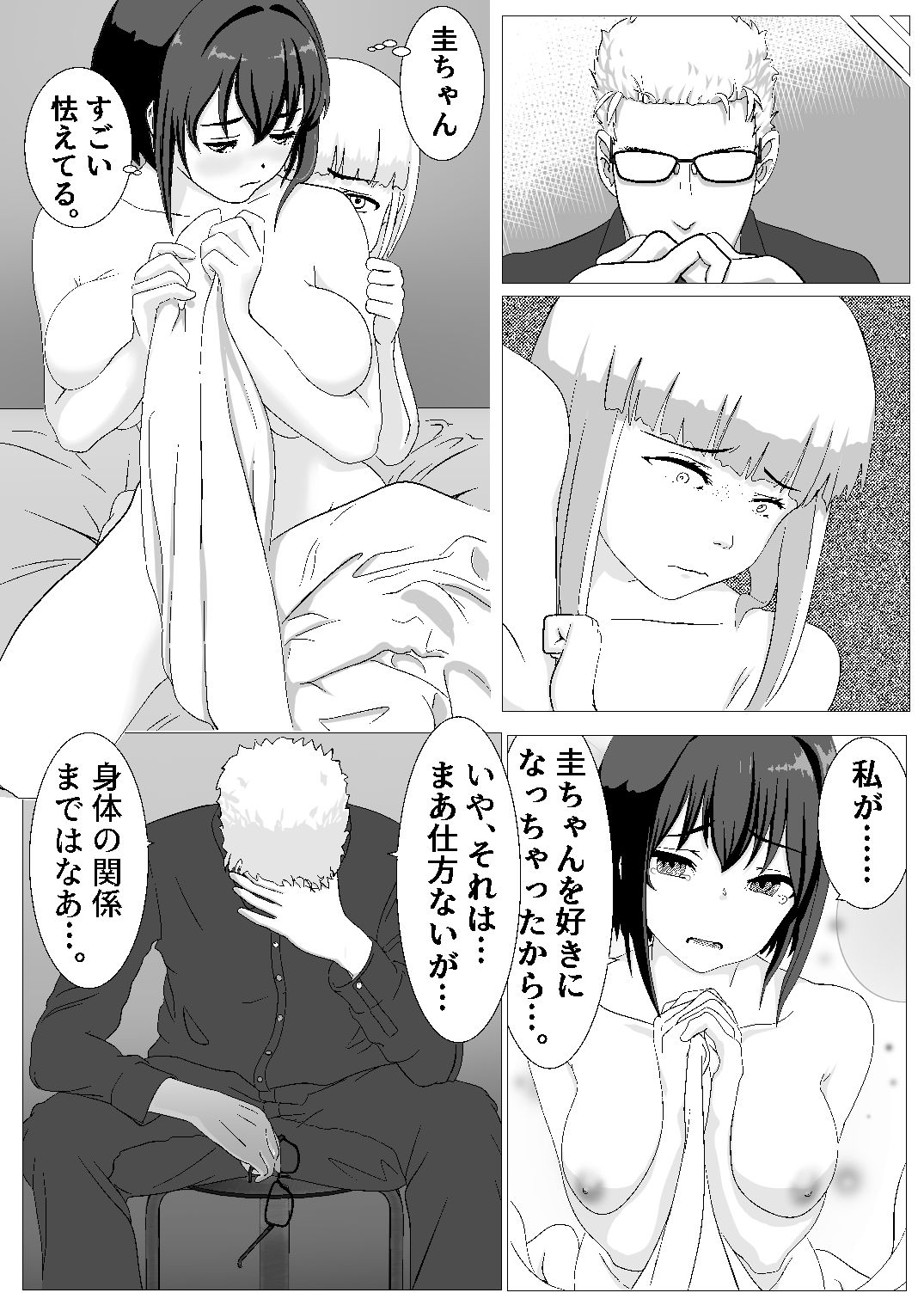 サンプル画像1:♂の中に♀が独り〜新しい家族・後編〜(五身九頭) [d_658506]