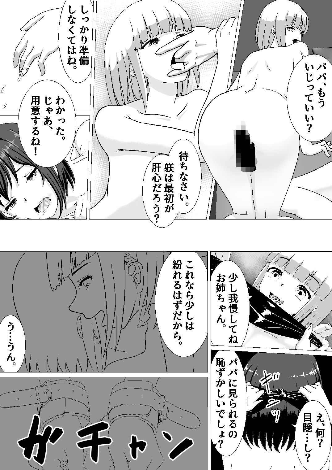 ♂の中に♀が独り〜新しい家族・後編〜 画像4