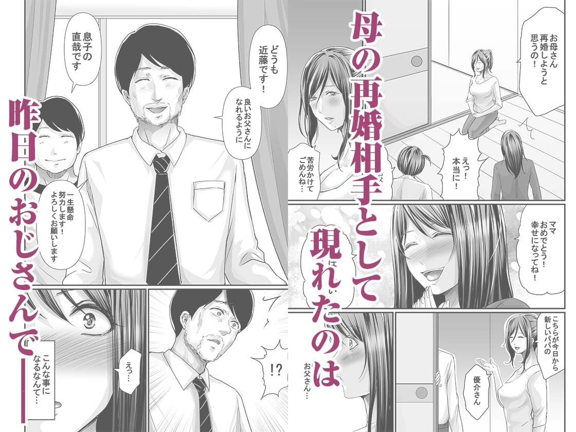 サンプル画像3:パパ活相手がママの再婚相手〜どこでもヤレれるオトナの溺愛SEX〜 1(自慰後援会) [d_658507]