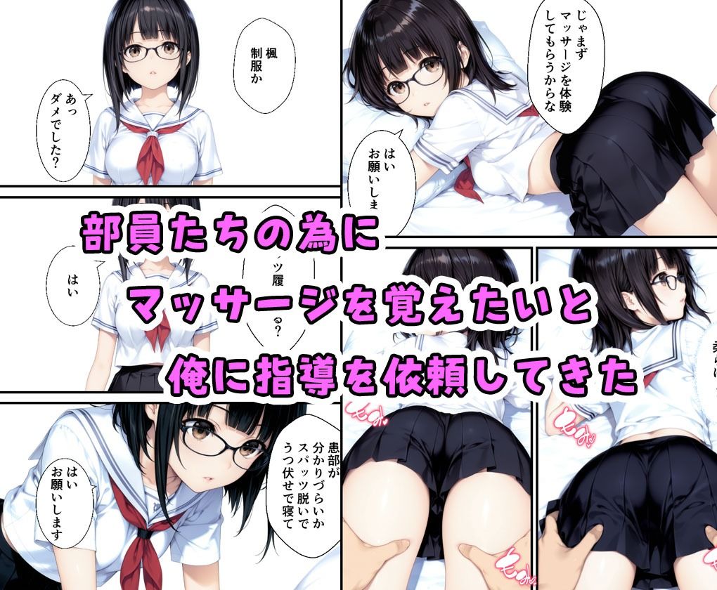 真面目が取り柄の女子マネが俺の性奴●に変わるまでの話-2