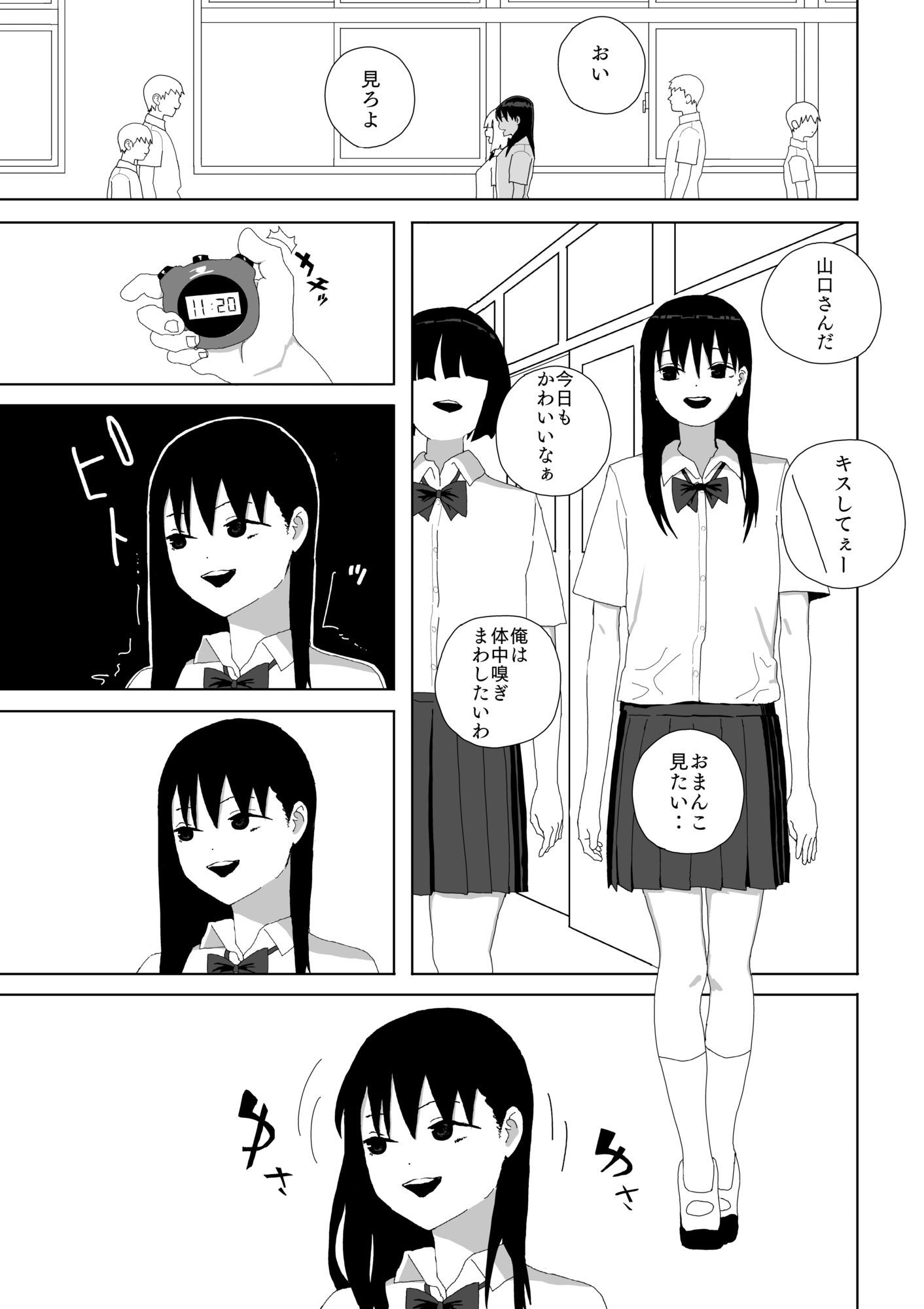 サンプル画像1:時間停止で学園一の美少女と性交(青カンガルー) [d_658525]