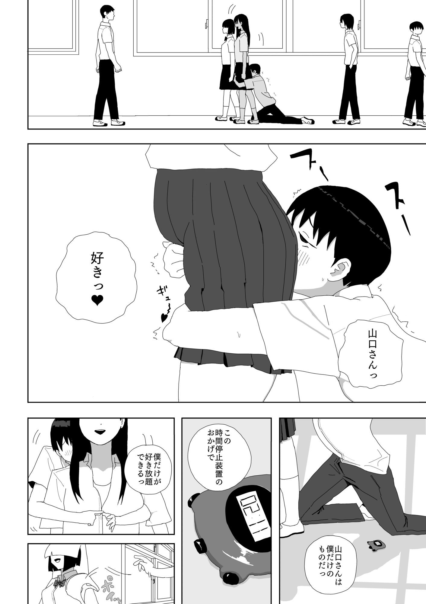 サンプル画像2:時間停止で学園一の美少女と性交(青カンガルー) [d_658525]