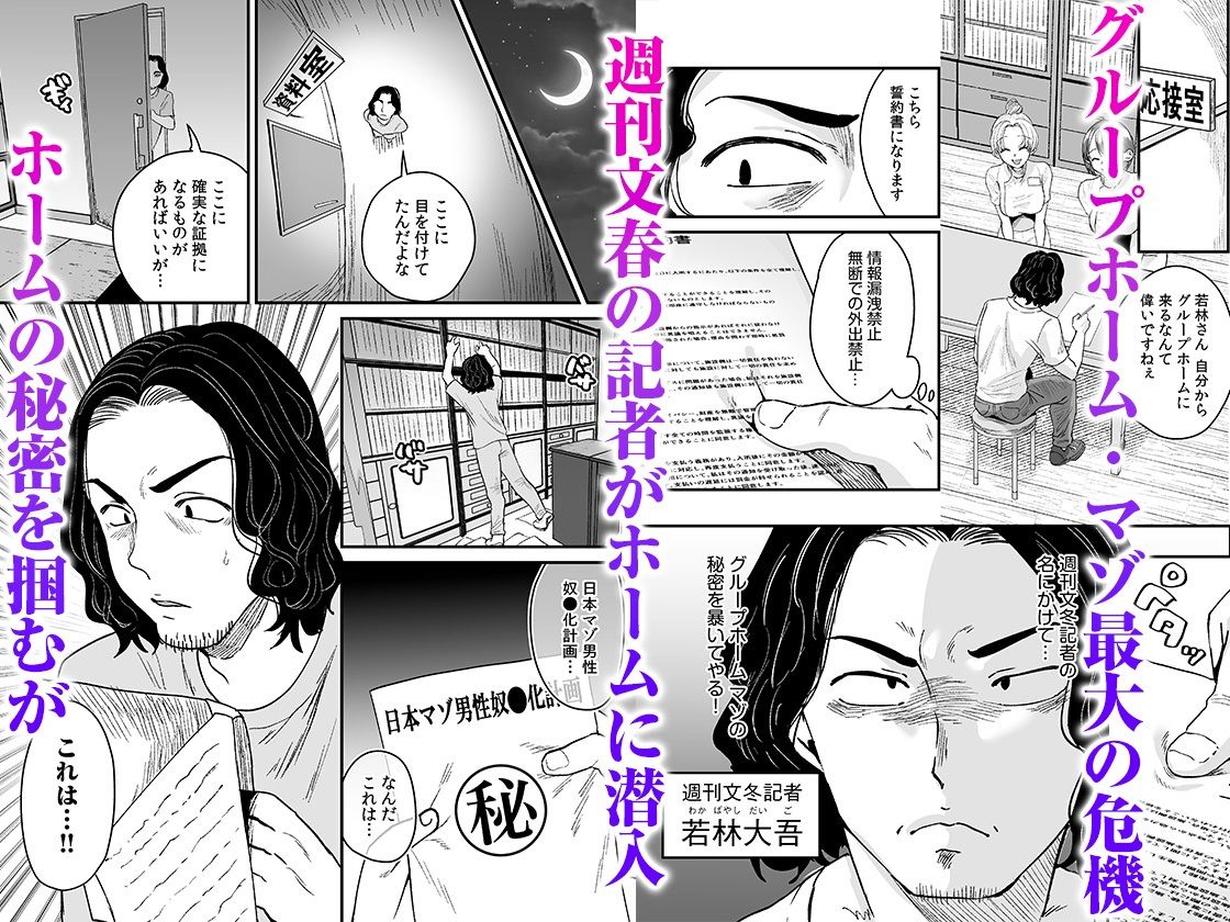 グループホーム・マゾへようこそ〜更生施設で24時間徹底射精管理〜 3 画像1