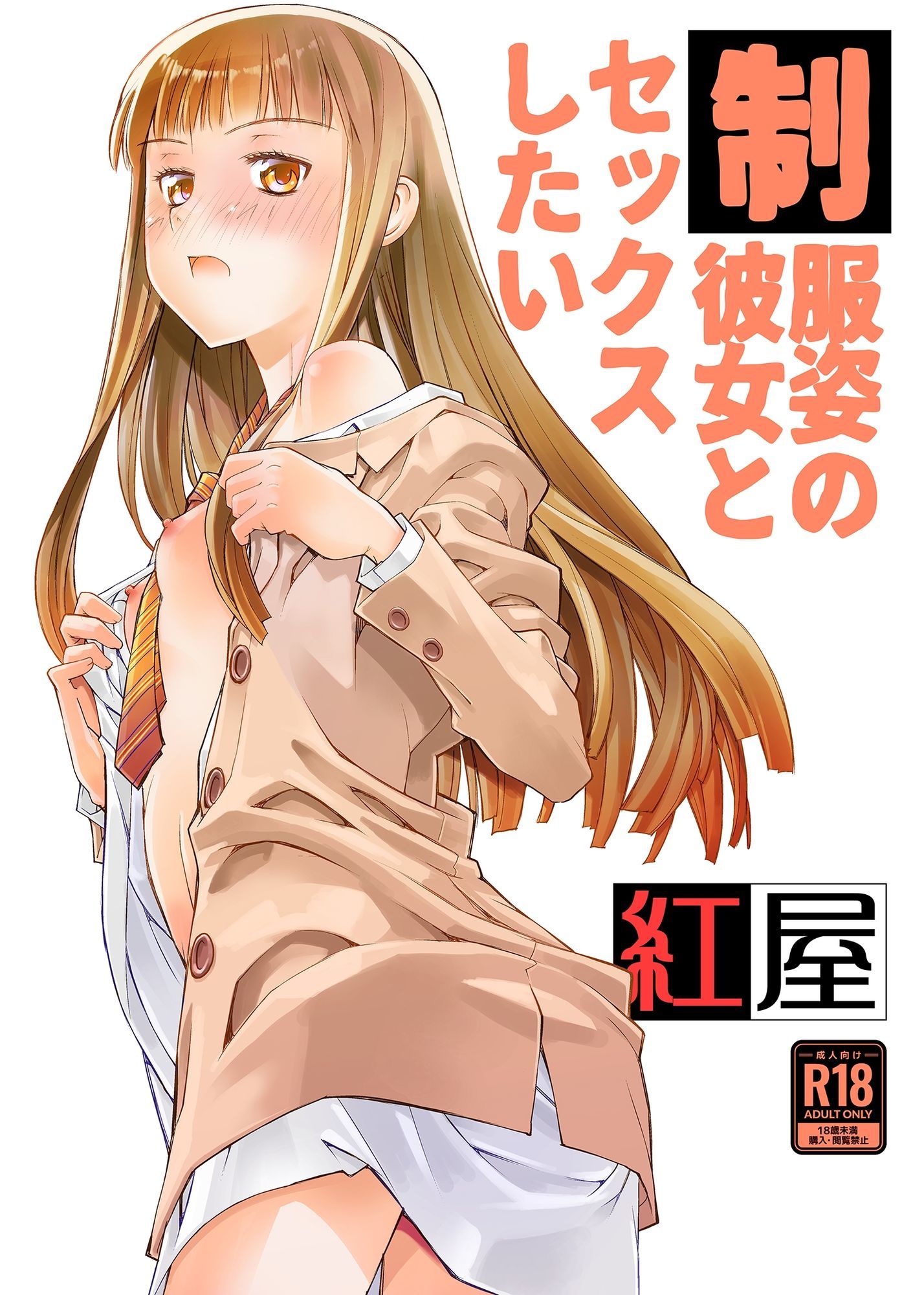 制服姿の彼女とセックスしたい_2