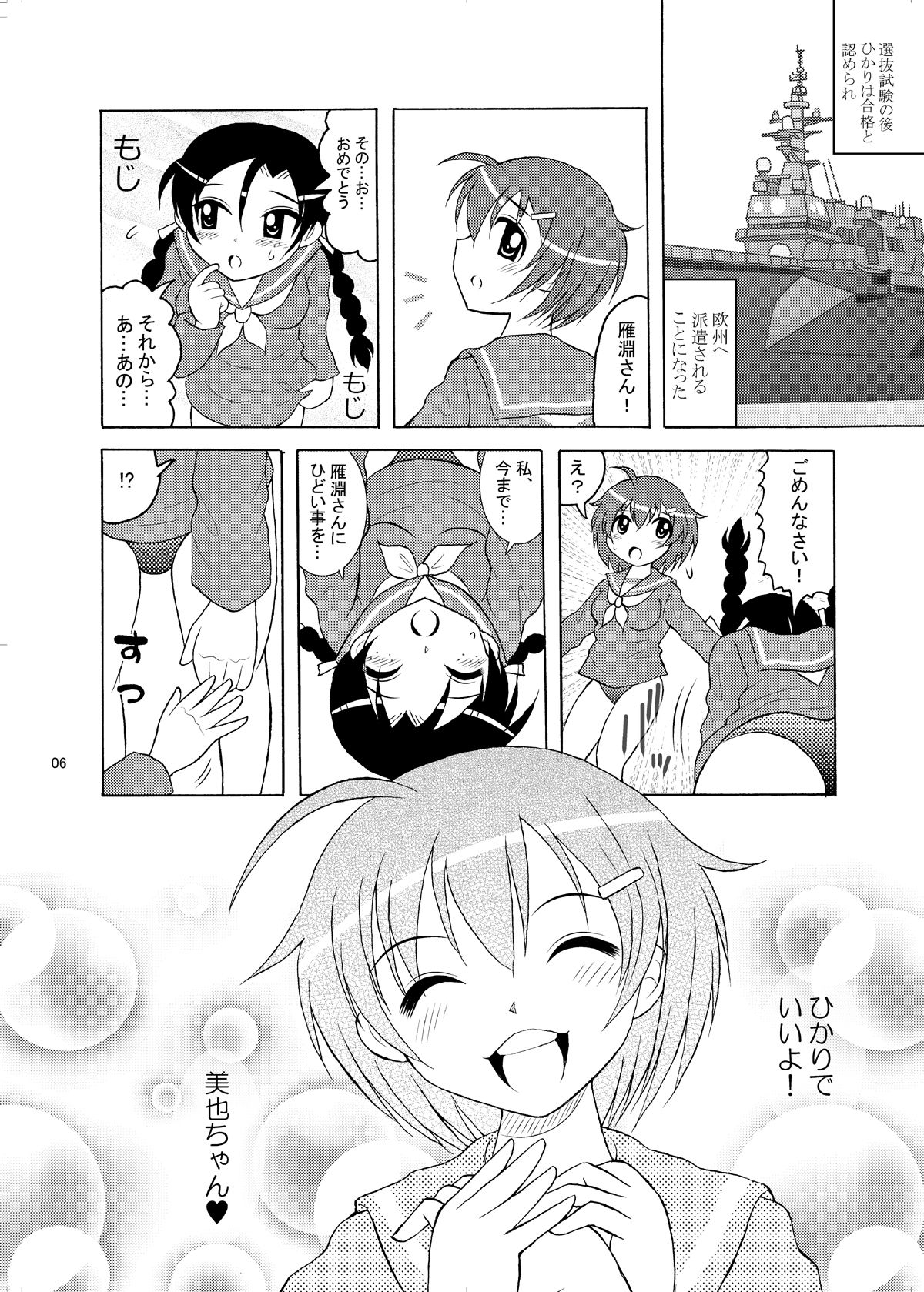 サンプル画像1:わたしのひかり(滑々饅頭堂) [d_658582]