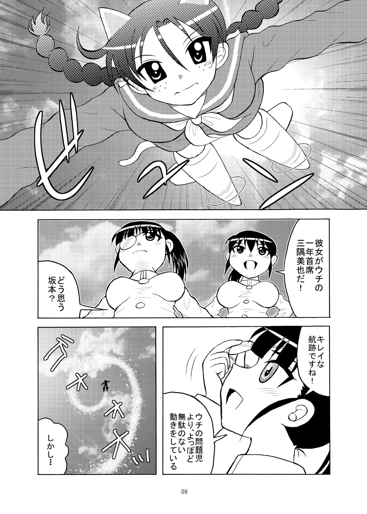 サンプル画像2:わたしのひかり(滑々饅頭堂) [d_658582]