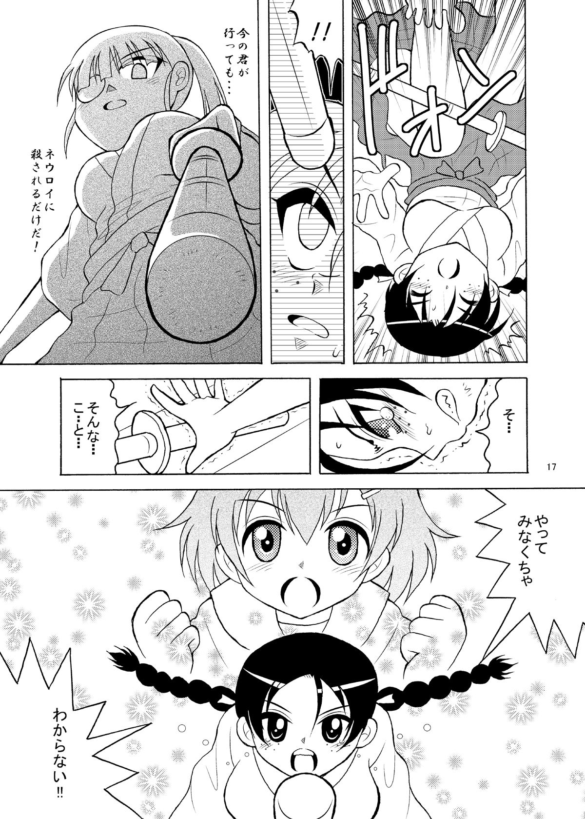 サンプル画像4:わたしのひかり(滑々饅頭堂) [d_658582]