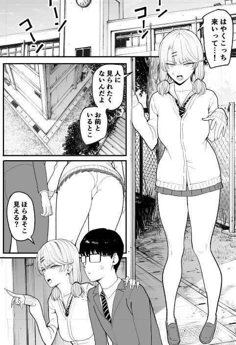 入り浸りギャルに秘密の場所を使わせて貰う話5 ゼロ距離 サンプル画像1