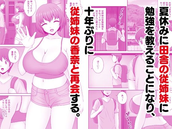 サンプル画像1:爆乳の従姉妹とヤリまくりの夏休み(Pixie Mint) [d_658586]