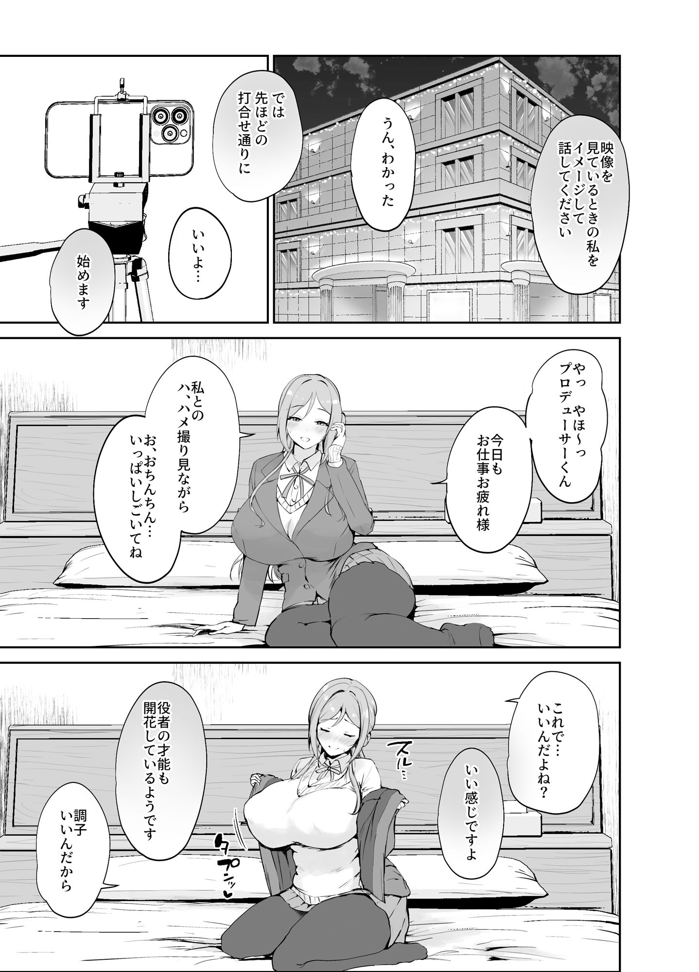 エッチな身体を撮らせて下さい！！（電子版特別版/カラー化ページ＋特典壁紙付き） 画像1